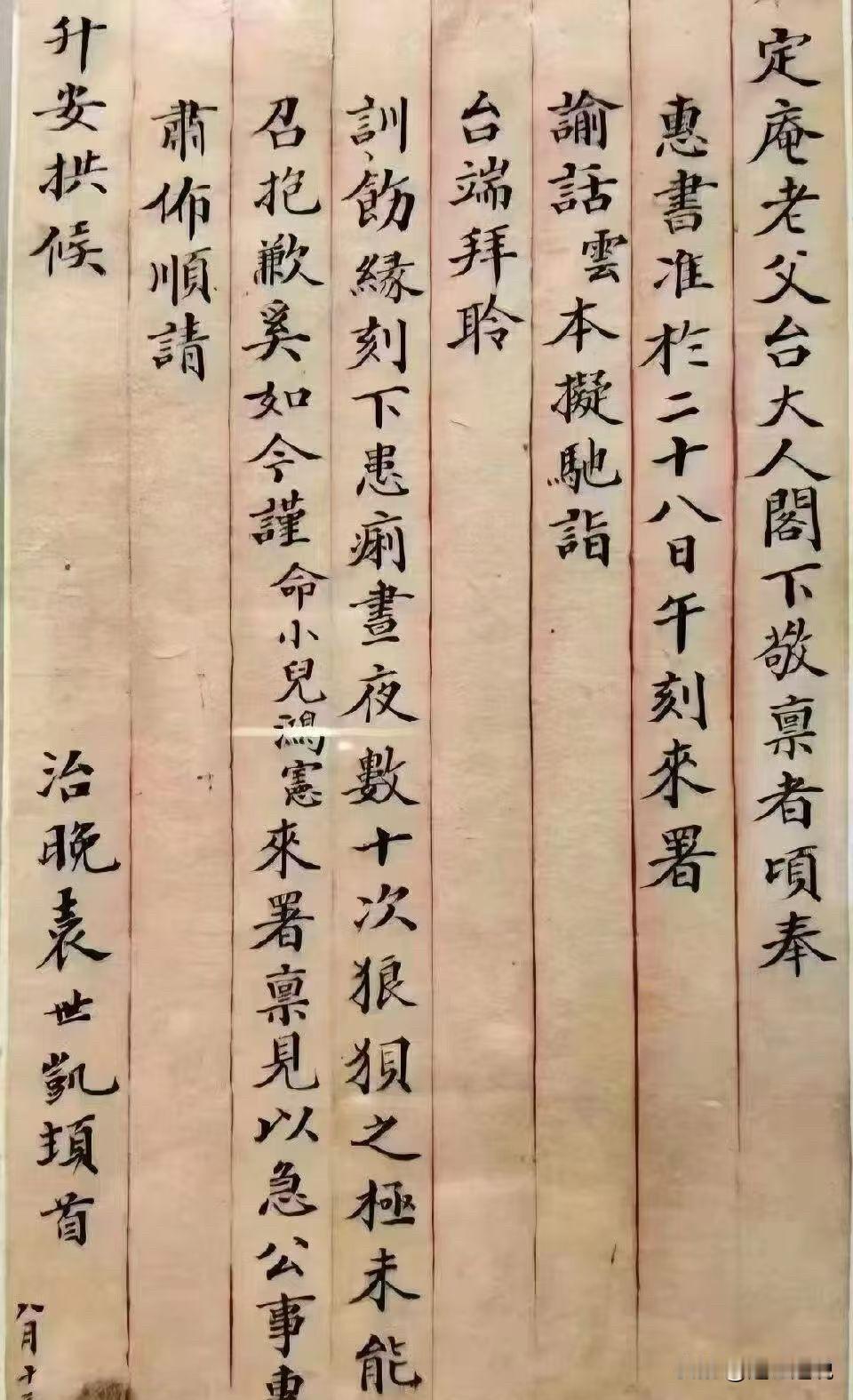 袁世凯写这样的字，这样的文笔，考了两次都没中秀才，可见科举考试多难。于是他亲手废