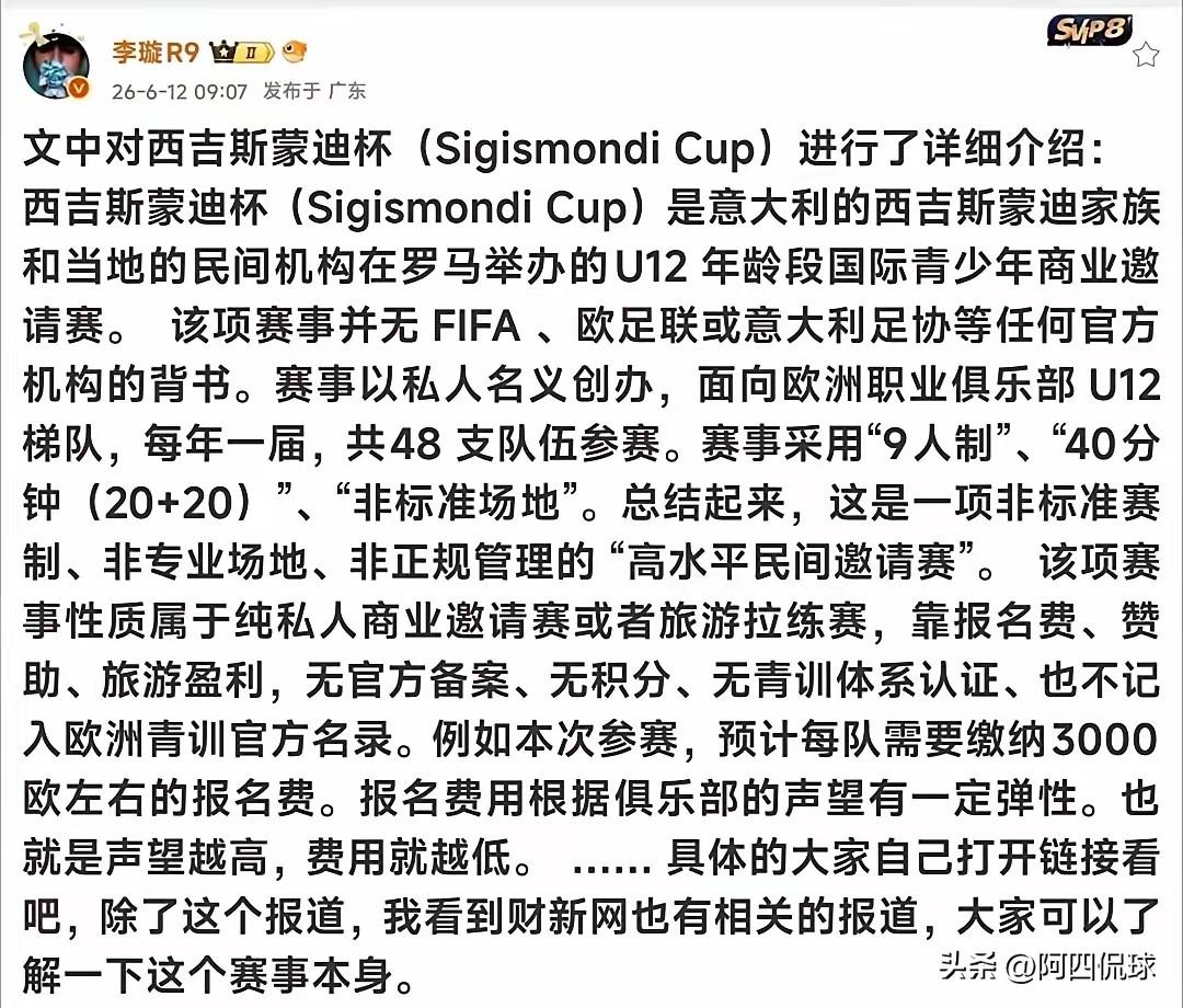 前不久，全网都在吹嘘董路的足球小将在意大利西吉斯门迪杯获得足球邀请赛冠军，结果事