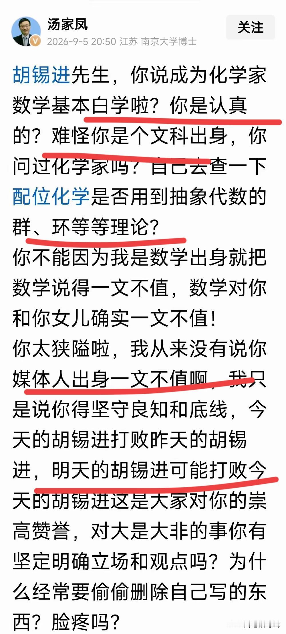 别不信！但凡读过初中都不会出来骂胡锡进！汤教授和项立刚联手打造最强大脑，汤教授三