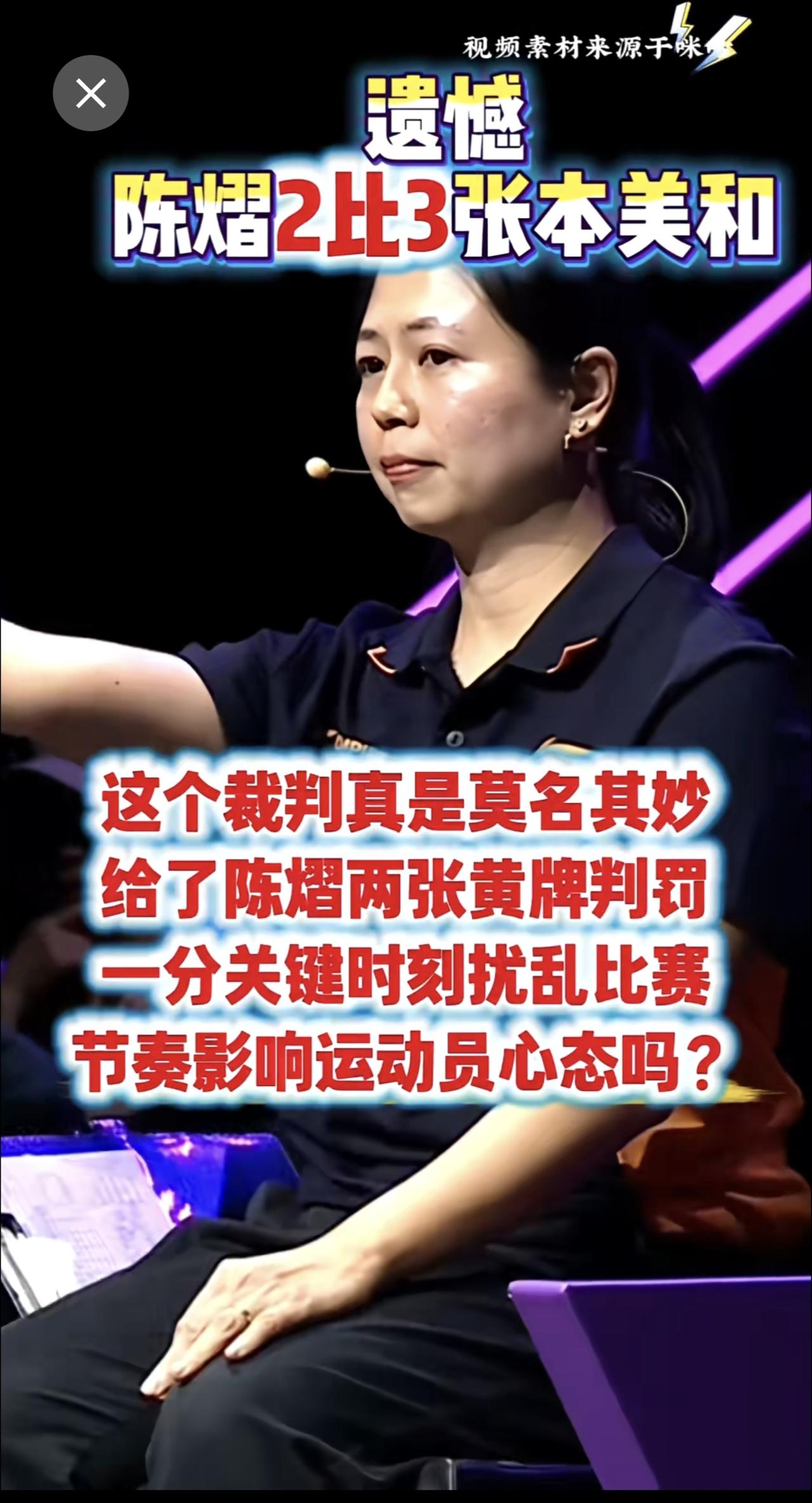 遗憾！陈熠被张本美和大逆转了！