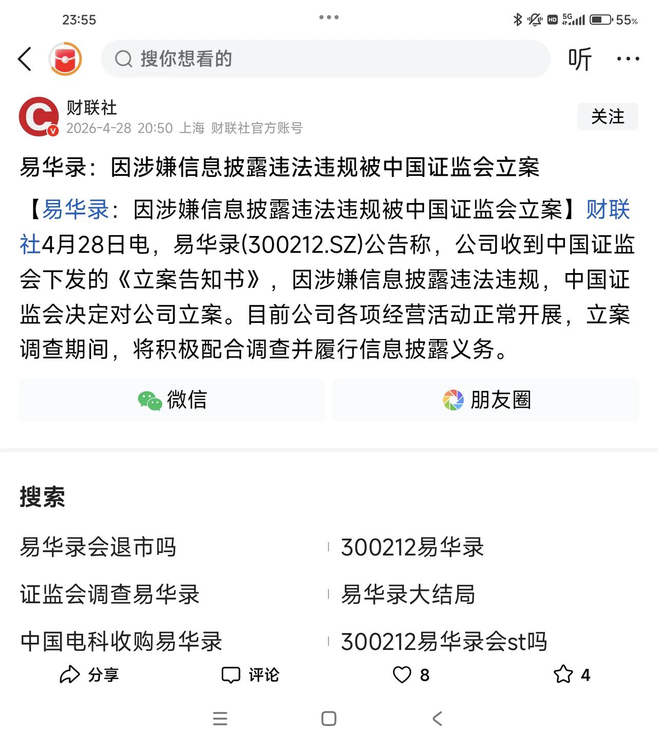 刚才看到，易华录因信披违规被证监会立案调查的新闻。之前也看到好多这样新闻，去年被