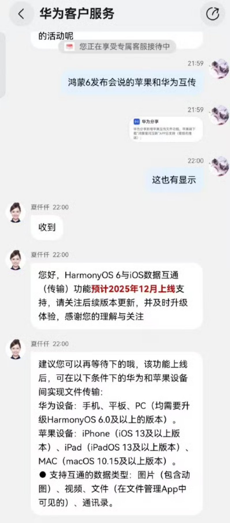 华为与苹果互传功能预计12月上线真正的万物互联，马上就要实现了！[good] ​