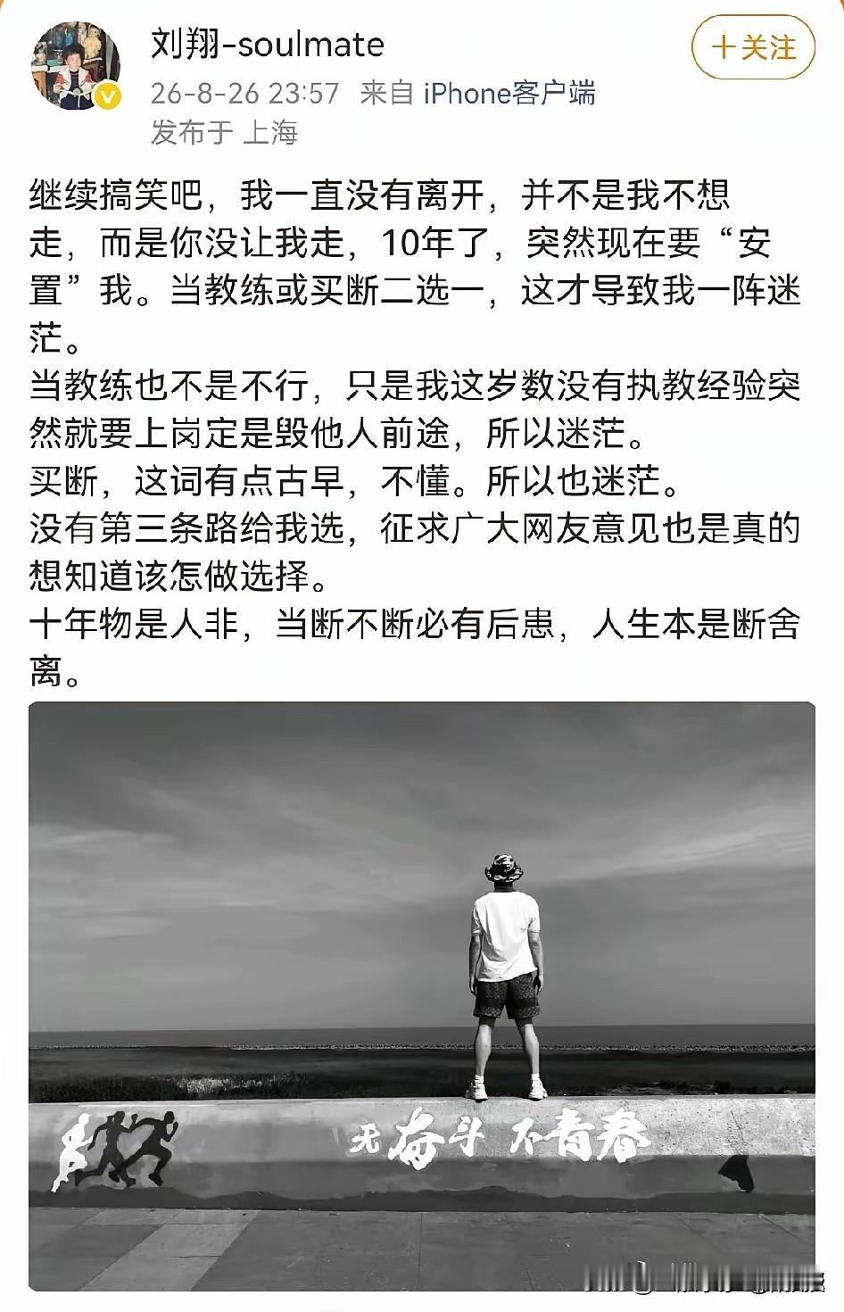 现在大家看明白了吧？刘翔根本不是在征求网友意见，他通过网络表达，更想要体育局给他