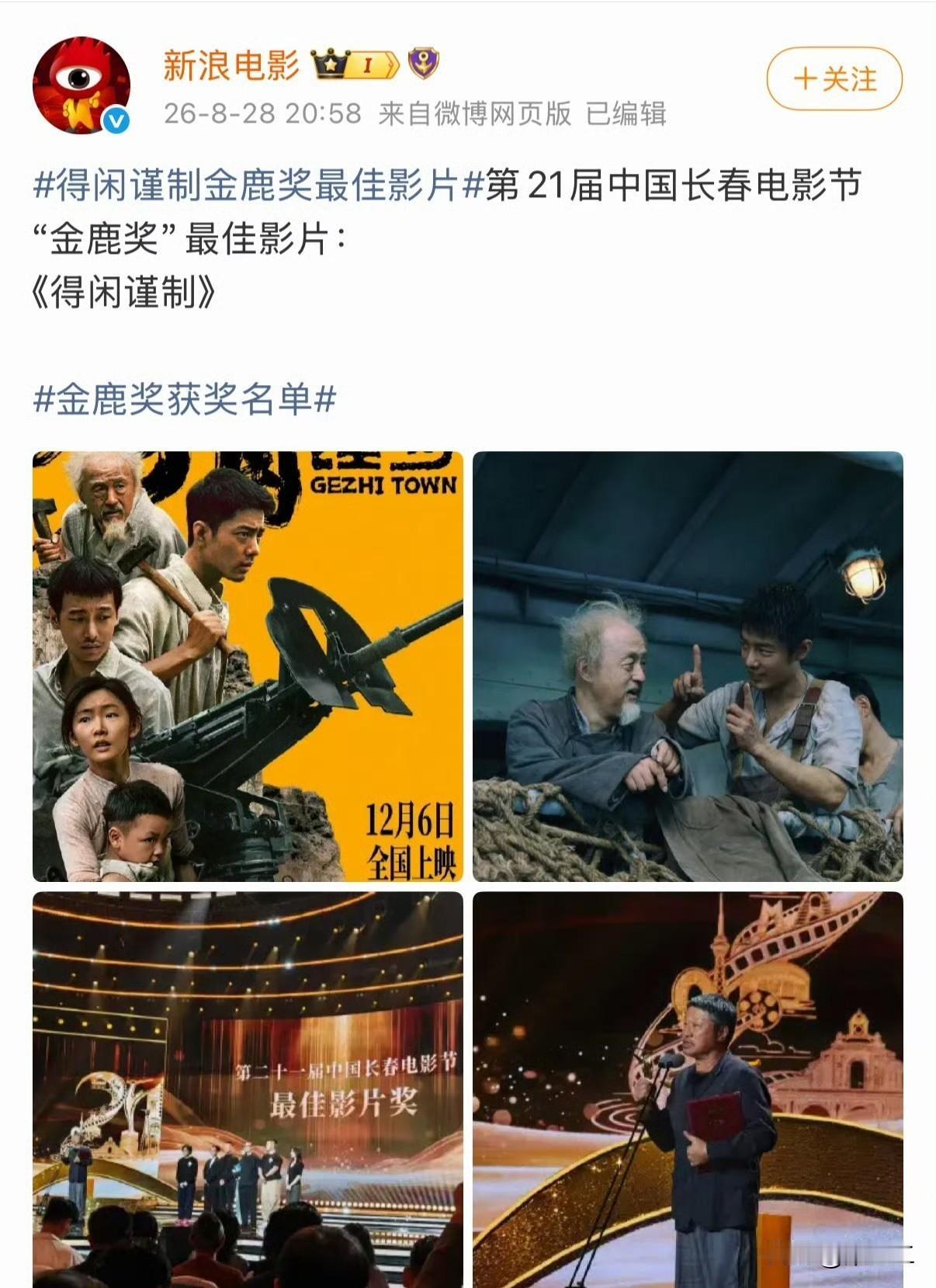 肖战《得闲谨制》获得第二十一届中国长春电影节“金鹿奖”最佳影片片段[赞][赞]