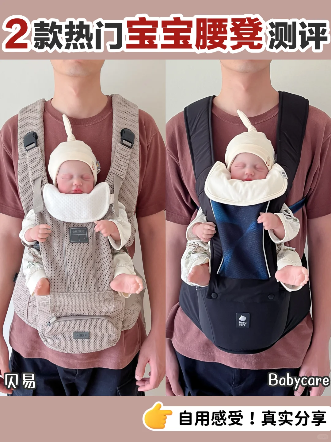 自用两款宝宝腰凳真实测评！看完再下手！