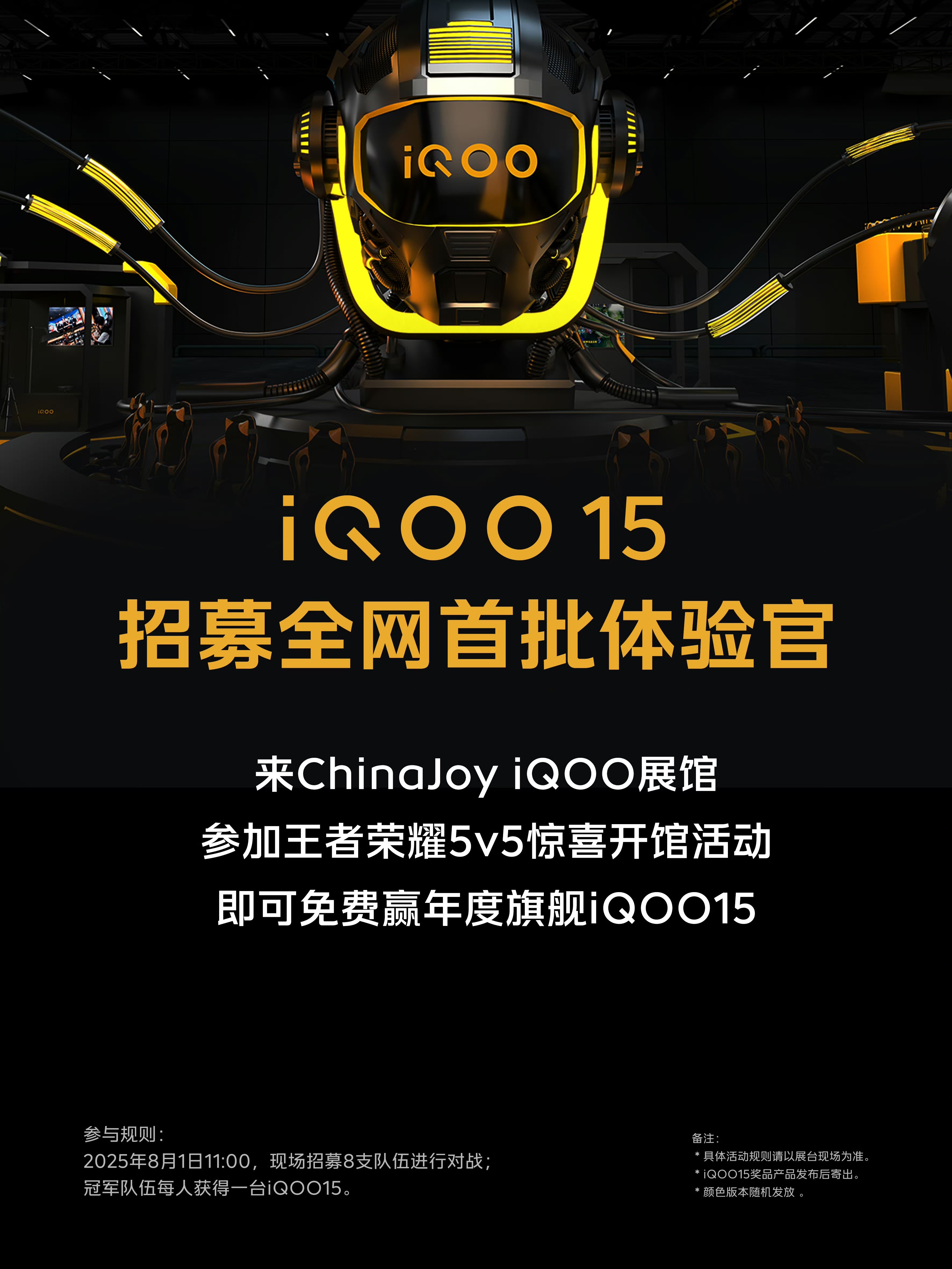 2025ChinaJoy去iQOO展馆冠军队伍每人都能拿iQOO 15iQOO 