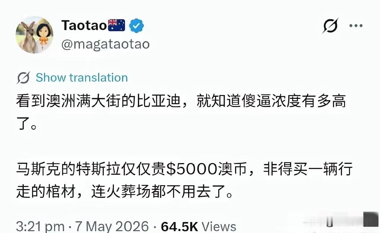 看看这些大殖子们，在澳洲街头看到满街的比亚迪就破防了，翻来覆去用些特殊的文字发泄