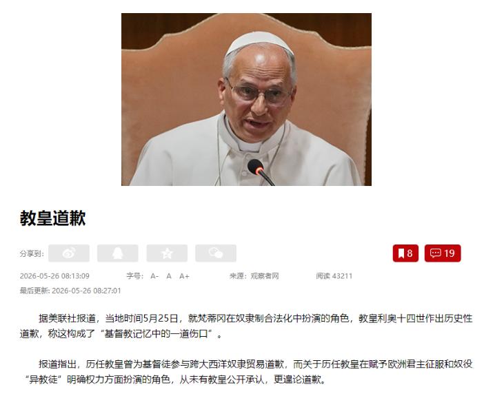 5月25日，教皇利奥十四世当着全球13亿天主教徒的面，作出了一个史无前例的道歉！