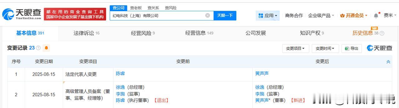 【陈睿卸任B站两家关联公司执行董事 陈睿卸任B站两家关联公司职务】
天眼查工商信