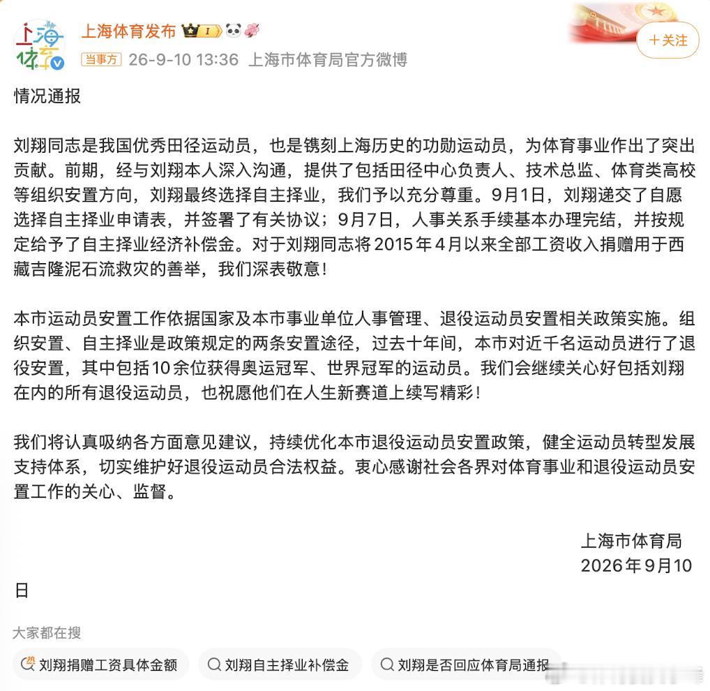 刘翔工资捐出上海体育局称深表敬意通报有尊重有敬意，就是没有道歉。【关评论区啥意思