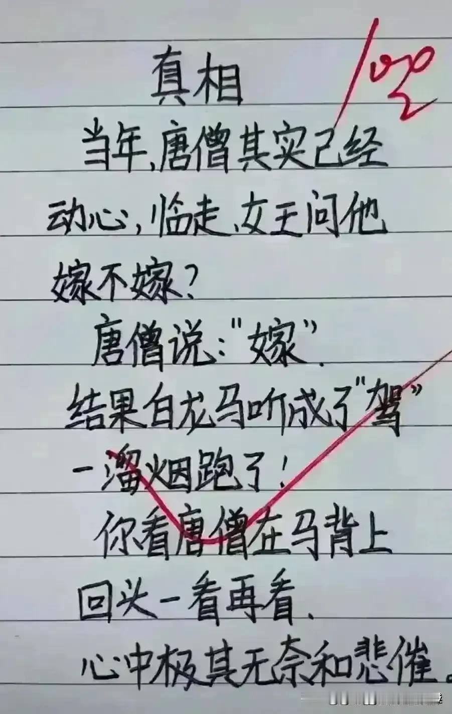 天呀，实在太幽默有趣，才华出众。
这白龙马实在太逗了，
就因为一字之差，变成选择