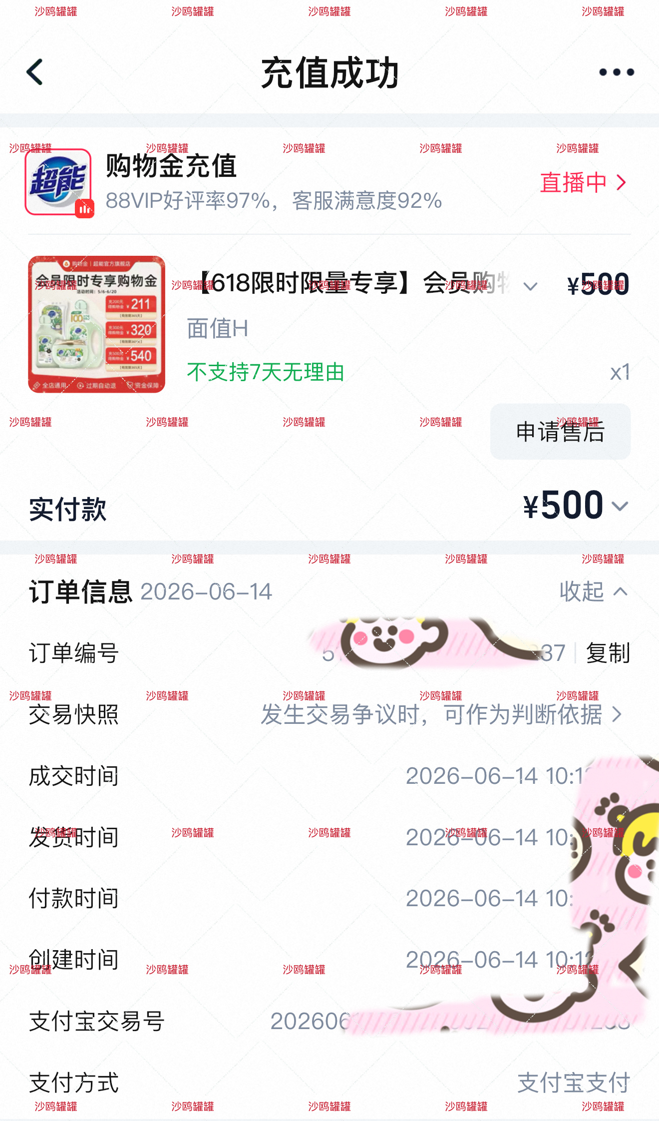 肖战肖战超能全球品牌代言人 先把充值卡买了 