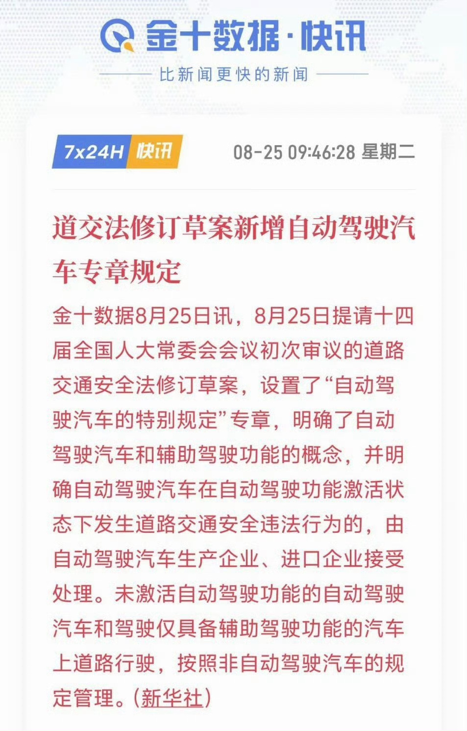 自动驾驶状态违法由车企担责这个是为L3准备的吧？[允悲]现阶段的厂家应该不给管哦