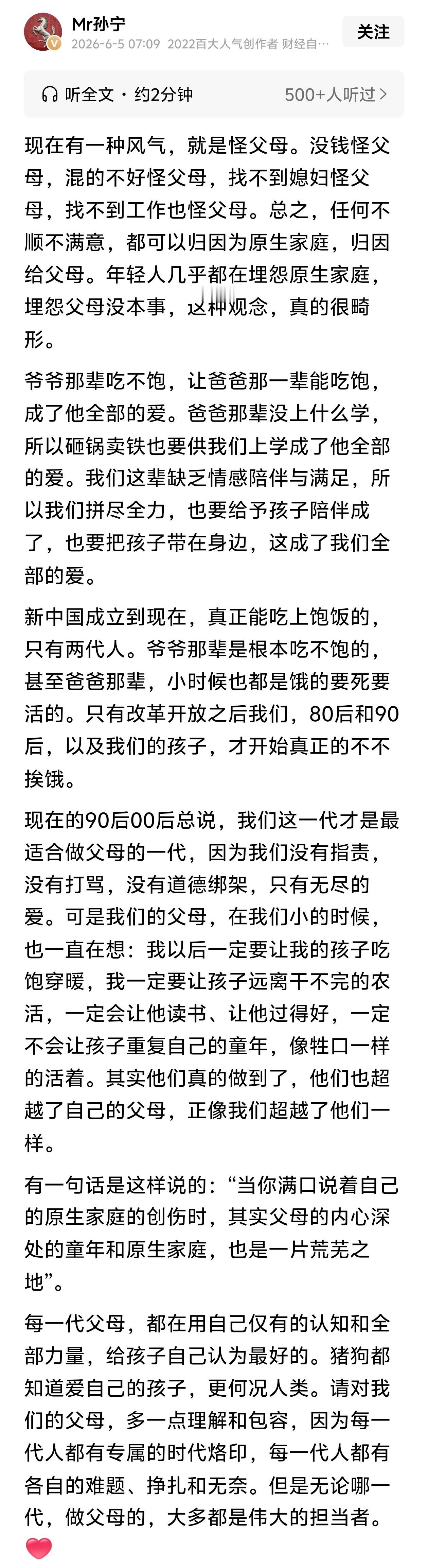 现在有一种风气，就是怪父母。 