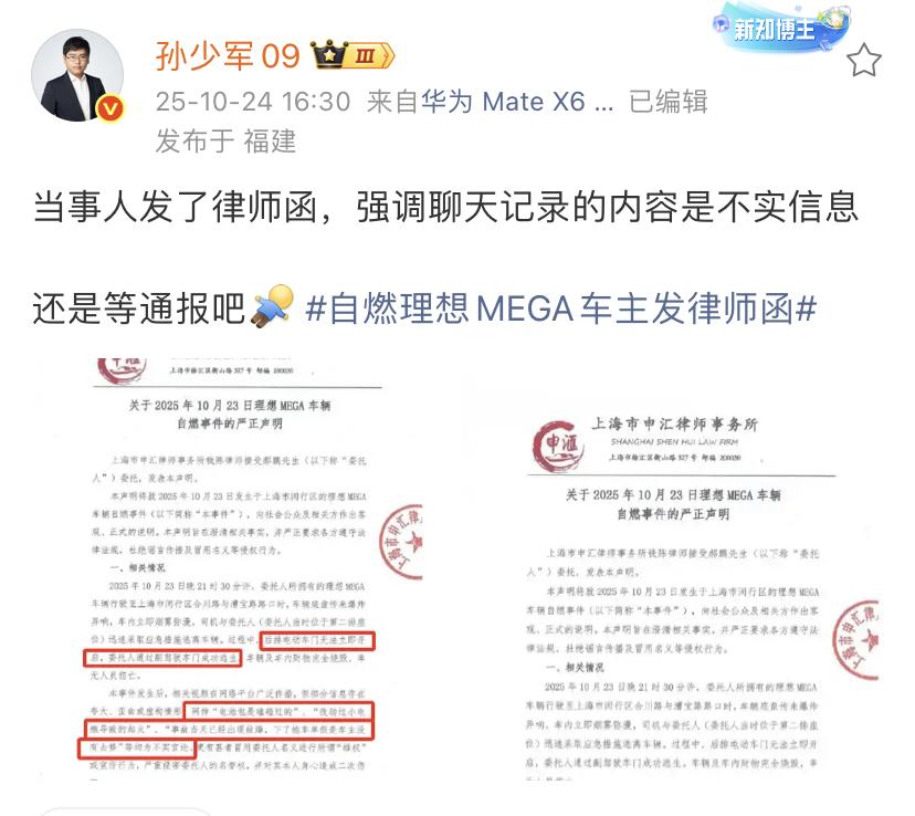 孙少军：当事人发了律师函，强调聊天记录的内容是不实信息，还是等通报吧！
作为当事