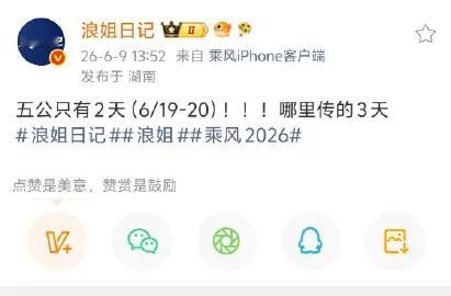网传浪姐五公只有两场直播网传浪姐五公只有两场！姐姐们终于可以轻松一点了！期待姐姐