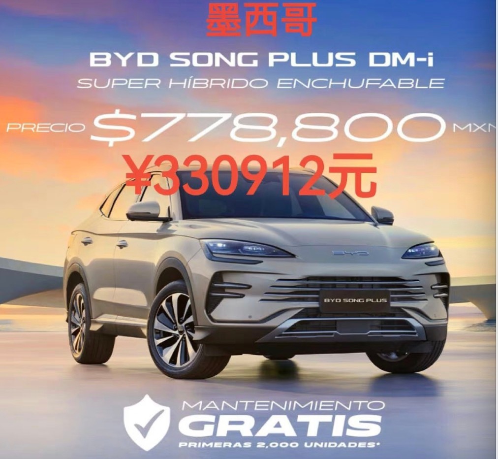 比亚迪在国际汽联电动方程式世界锦标赛第十赛季墨西哥城站的展会现场举办了宋PLUS