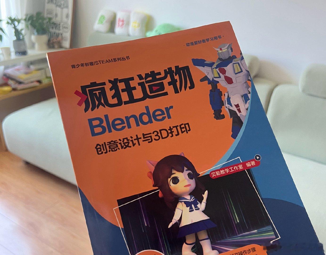 昨天他爸给他挑了3d打印的📗我就不再阻挠了希望可以正向接触这个事情其实对于孩子