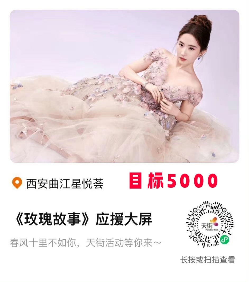 宝子们，别忘了这两个[鲜花][鲜花][鲜花]#刘亦菲玫瑰故事# lyf#刘亦菲黄