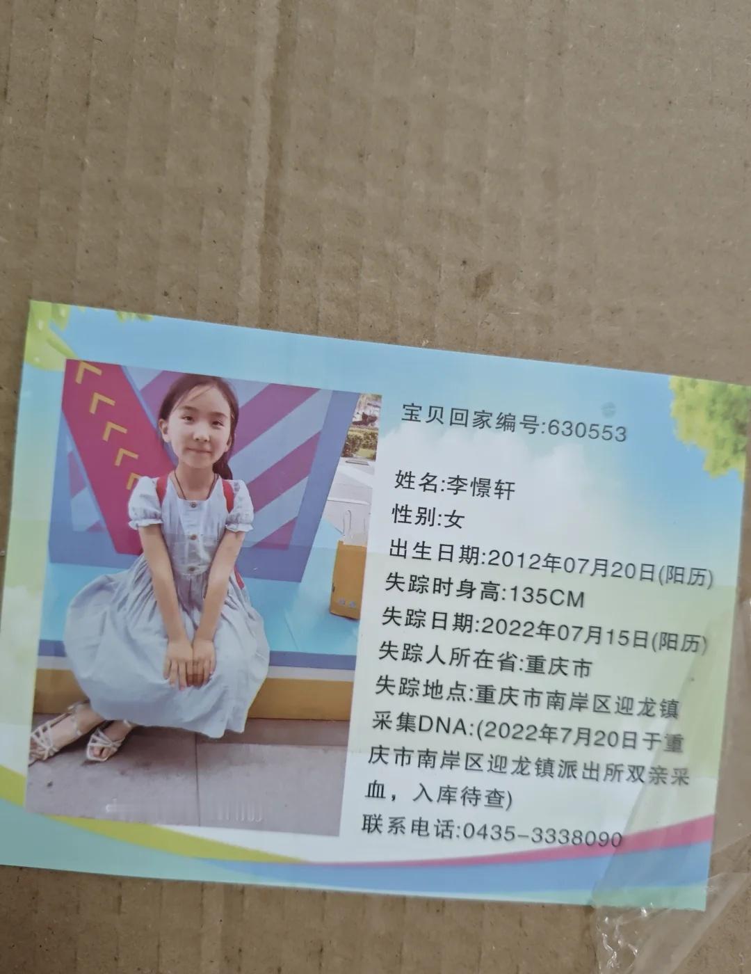 拆快递看到的 那就帮忙传递一下吧
寻人走失儿童