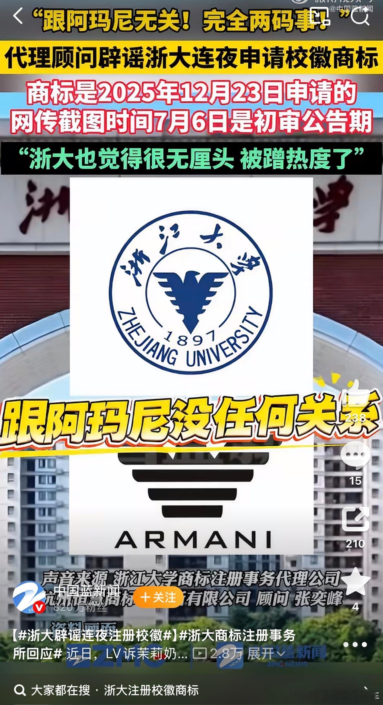 浙大校徽 阿玛尼做个小调查，你第一次看到浙大校徽，想到的是阿玛尼还是神盾局？