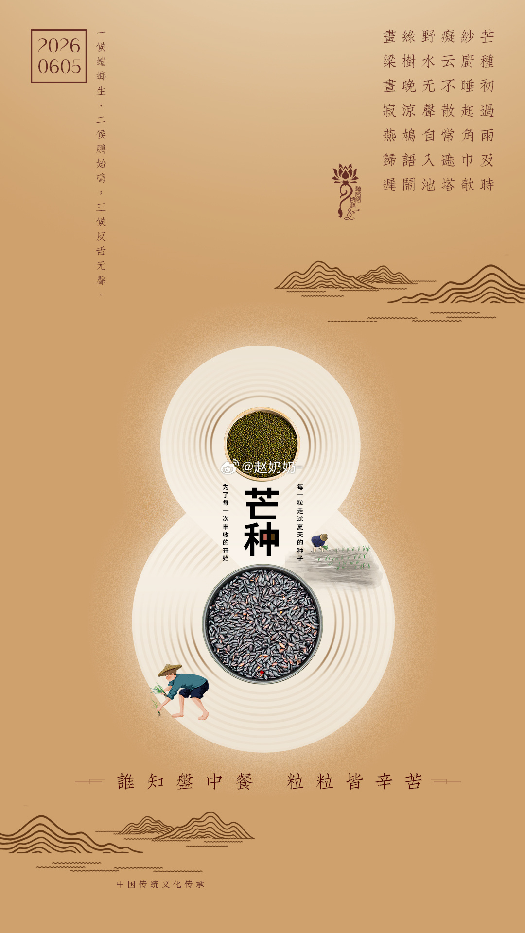 不知不觉又到芒种了。这是个讲究一收一种的节气，北方收麦，南方种稻。伴随着农事的忙