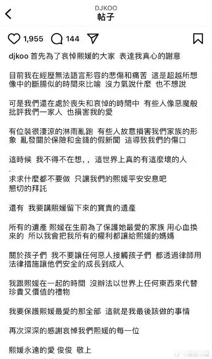 具俊晔发文，说会把继承大S遗产的权利都交给她的妈妈，还说会透过律师保护两个孩子到