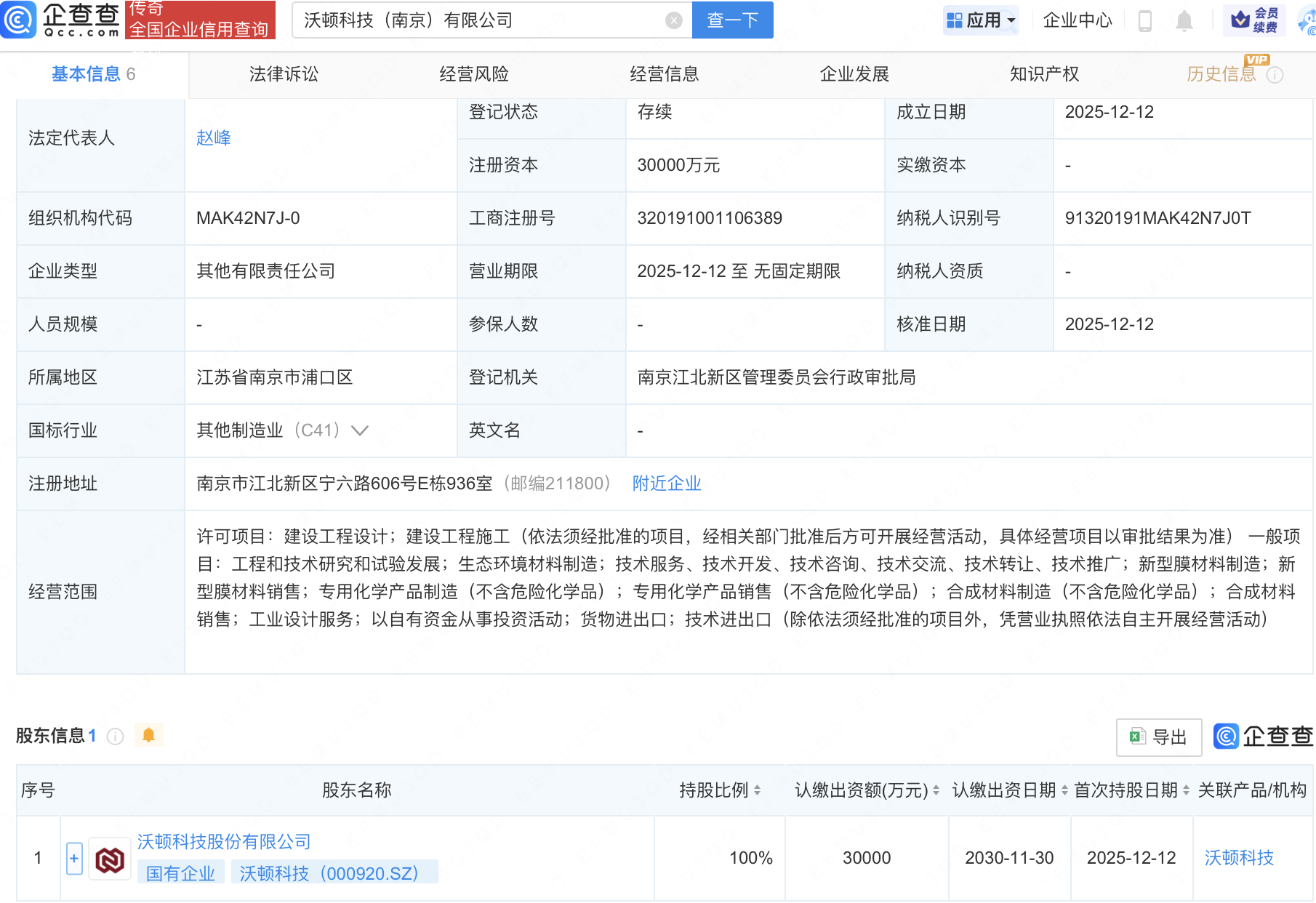 沃顿科技在南京成立新公司，注册资本3亿元