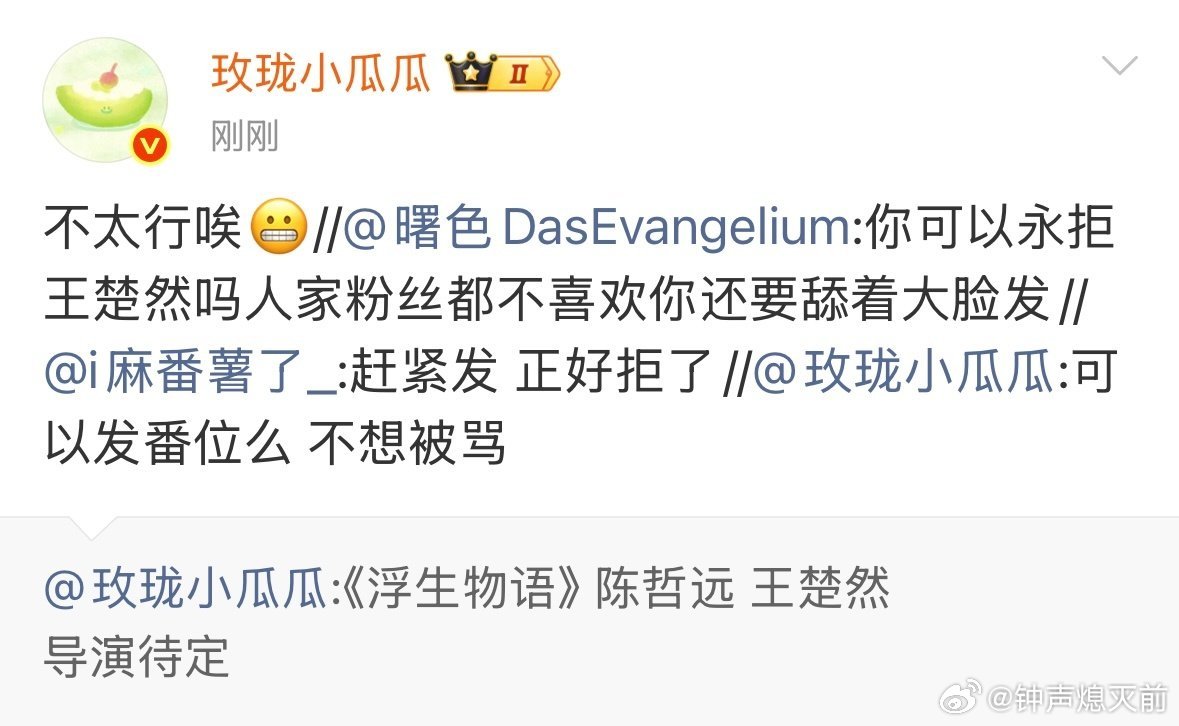 这瓜主好恨王船，都已经给做二番了还追着不放 