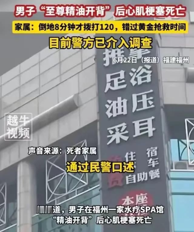 悲催！男子花了399元享受“至尊精油开背”的项目，却突然死亡，快乐和悲哀之间用了
