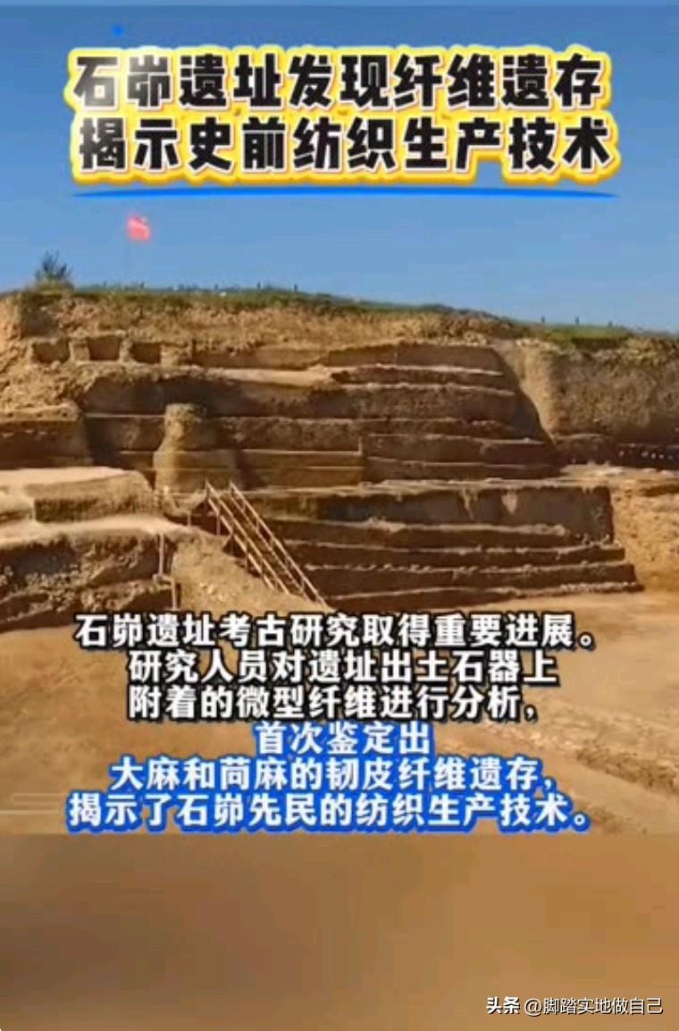 🔥家人们！陕西石峁遗址又出大发现！4300年前的古人，居然早就会用大麻织布了！