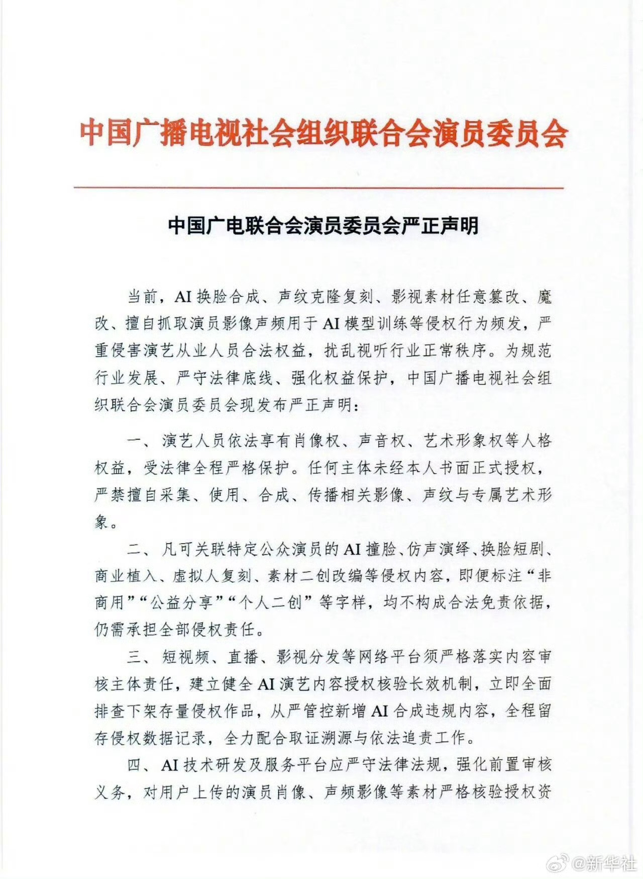 AI换脸影视魔改迎来最强禁令 太正确了 