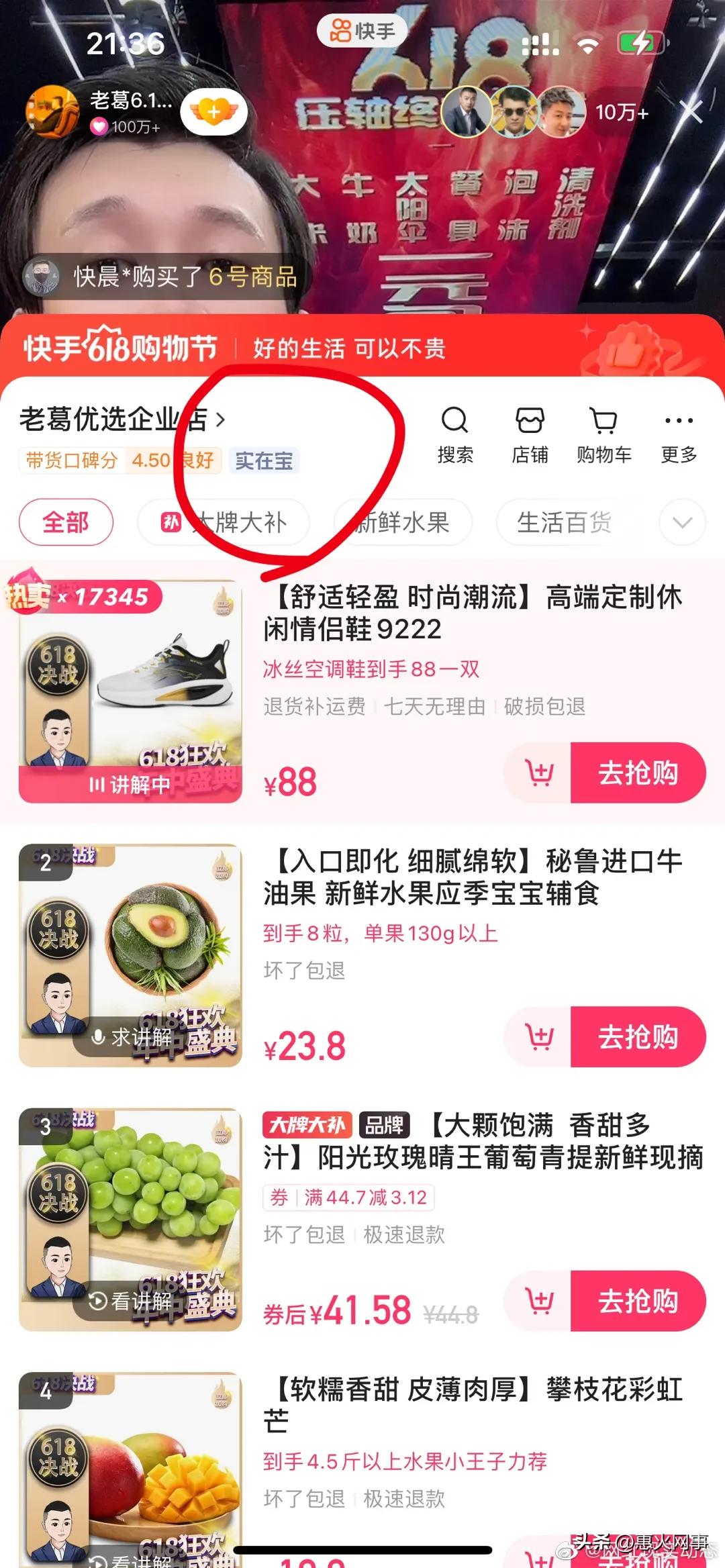 恭喜老葛成为快手电商第一个开通“主播实在宝”的主播！

在头条，有很多人支持辛巴