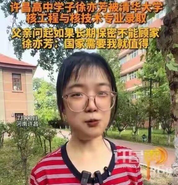 河南许昌高中的徐亦芳，今年拿到清华大学核工程与核技术专业录取通知书，一句朴素赤诚