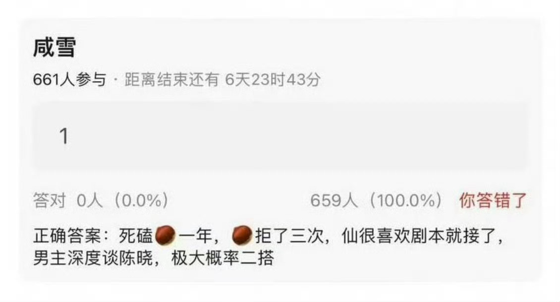 咸雪死磕了她一年，她婉拒了三次，真的假的[疑问][疑问] ​​​