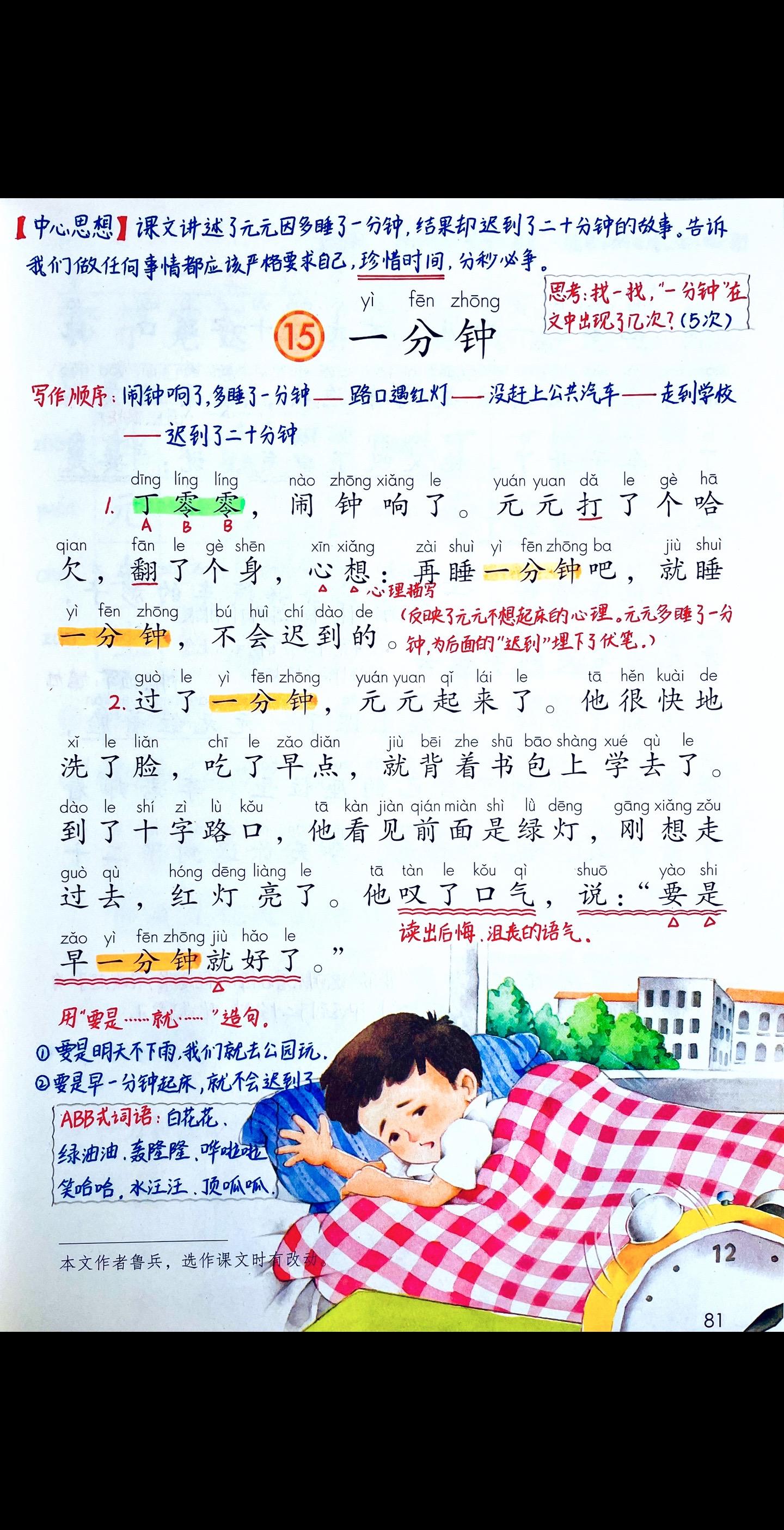 一年级语文下册《一分钟》笔记+练习+一二类字整理。