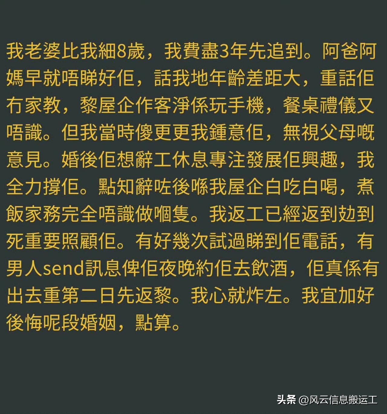 香港网友发帖，当初父母反对这段婚姻，现在后悔了怎么办？