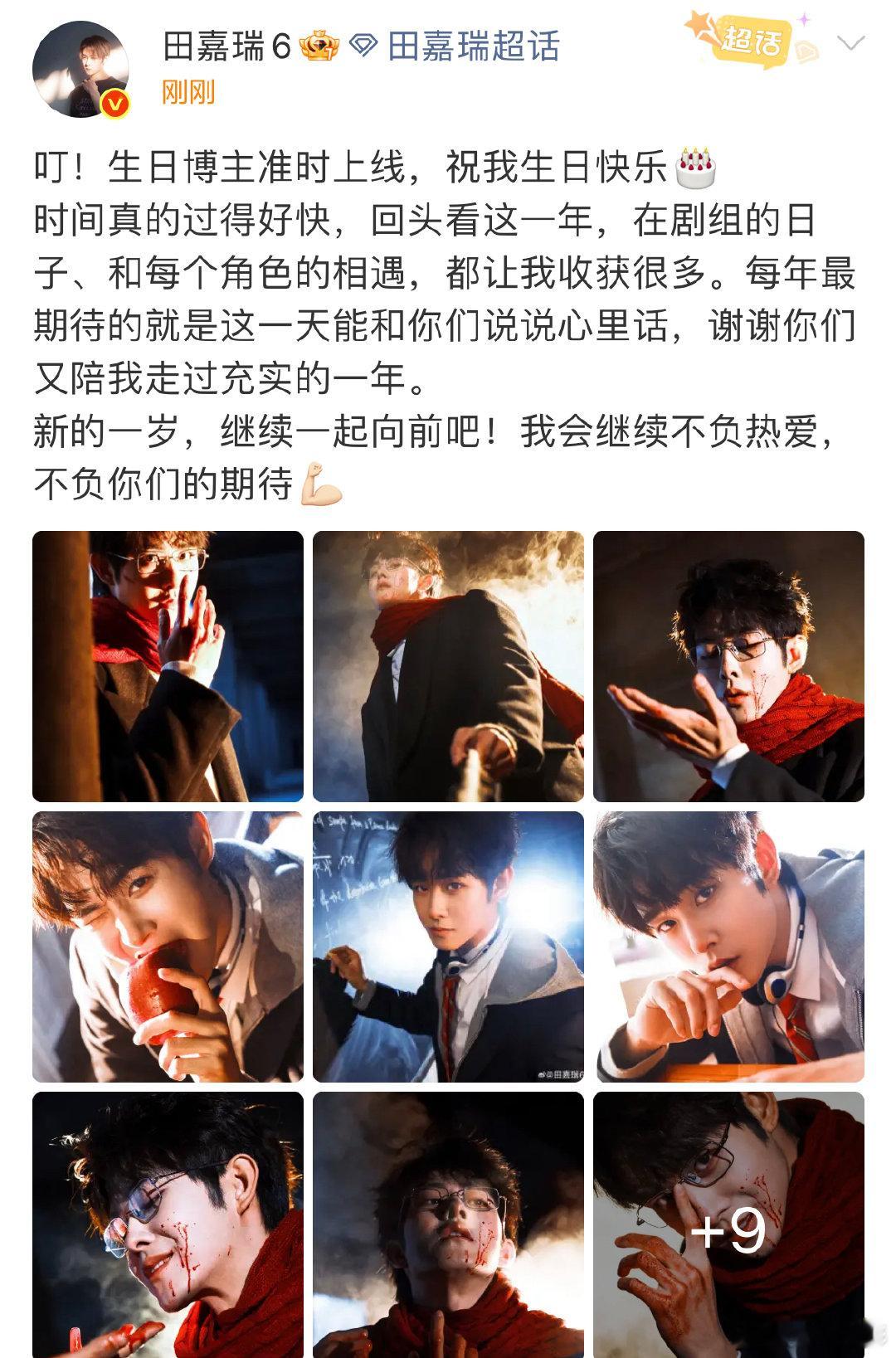 田嘉瑞晒生日写真田嘉瑞27岁生日晒照田嘉瑞27岁生日晒照，田嘉瑞晒生日写真！ 