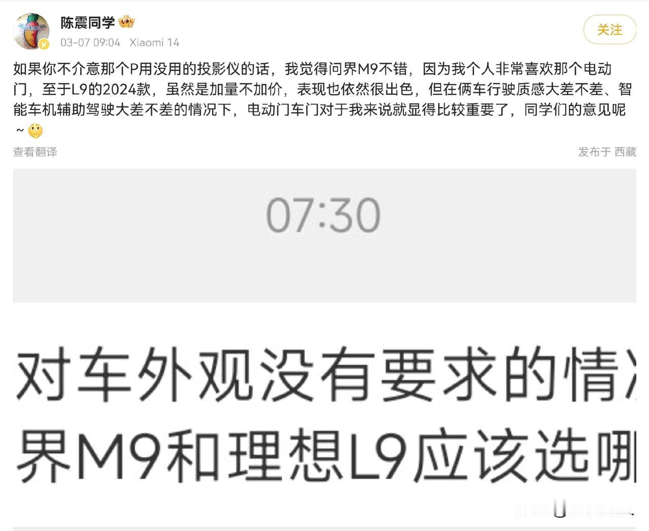 陈震：问界M9和理想L9俩车行驶质感、智能车机辅助驾驶大差不差。

你敢相信这是