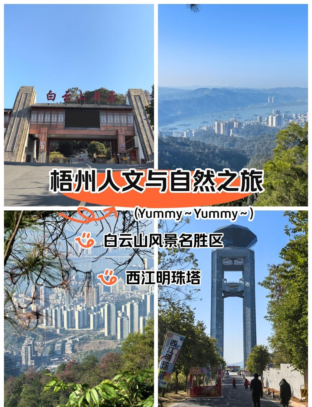 梧州白云山｜登顶俯瞰全城 + 明珠塔打卡✨
📍梧州 
谁懂啊！梧州白云山 + 