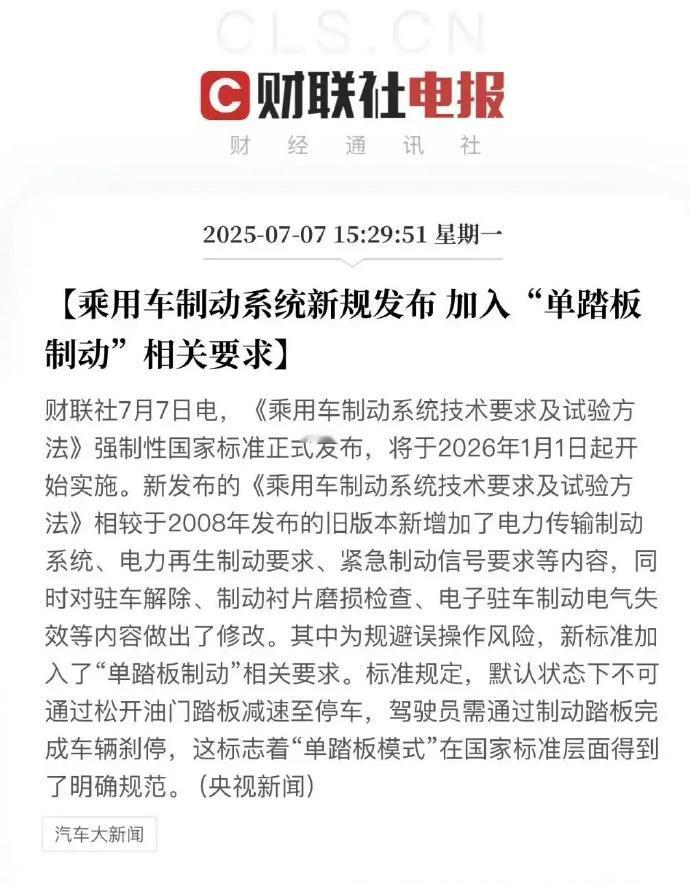 【松开油门踏板减速至停车将被禁止！】
很明显这就是针对特斯拉的发布的规定了。因为