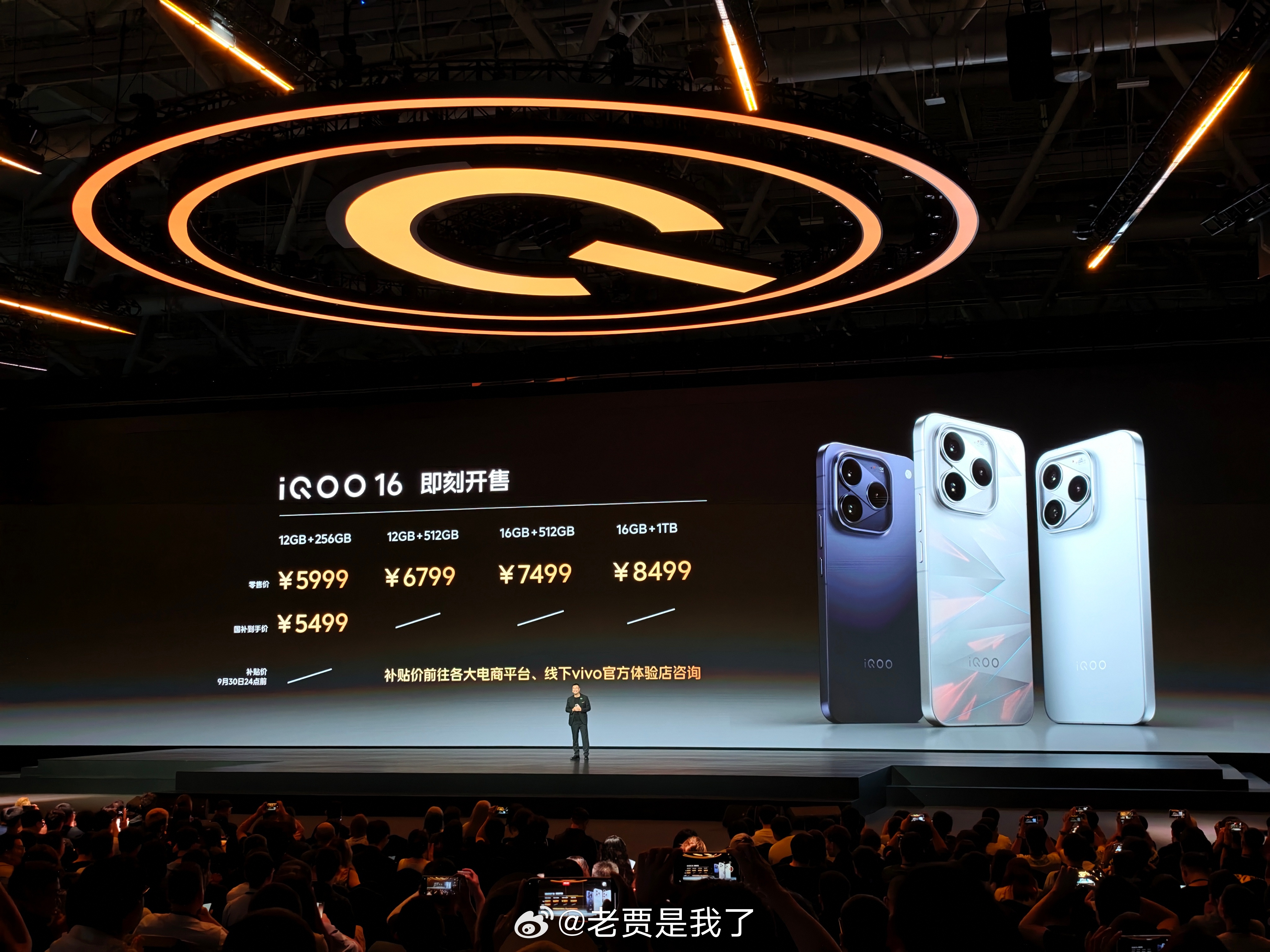iQOO1612+256GB 5999起售，国补到手549912+512GB 6
