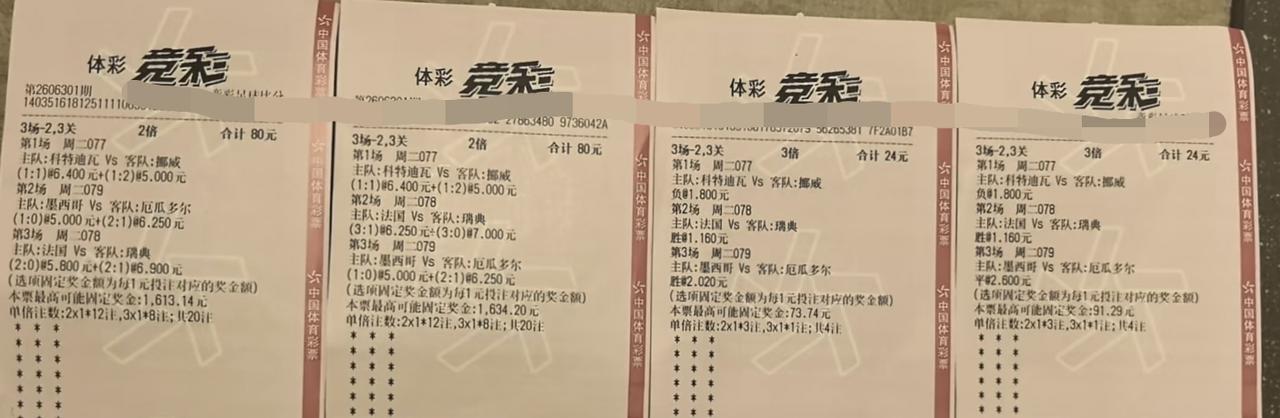 208块钱，买了4张彩票，能不能吃肉，再过12个小时就能见分晓了！
今天的这三场
