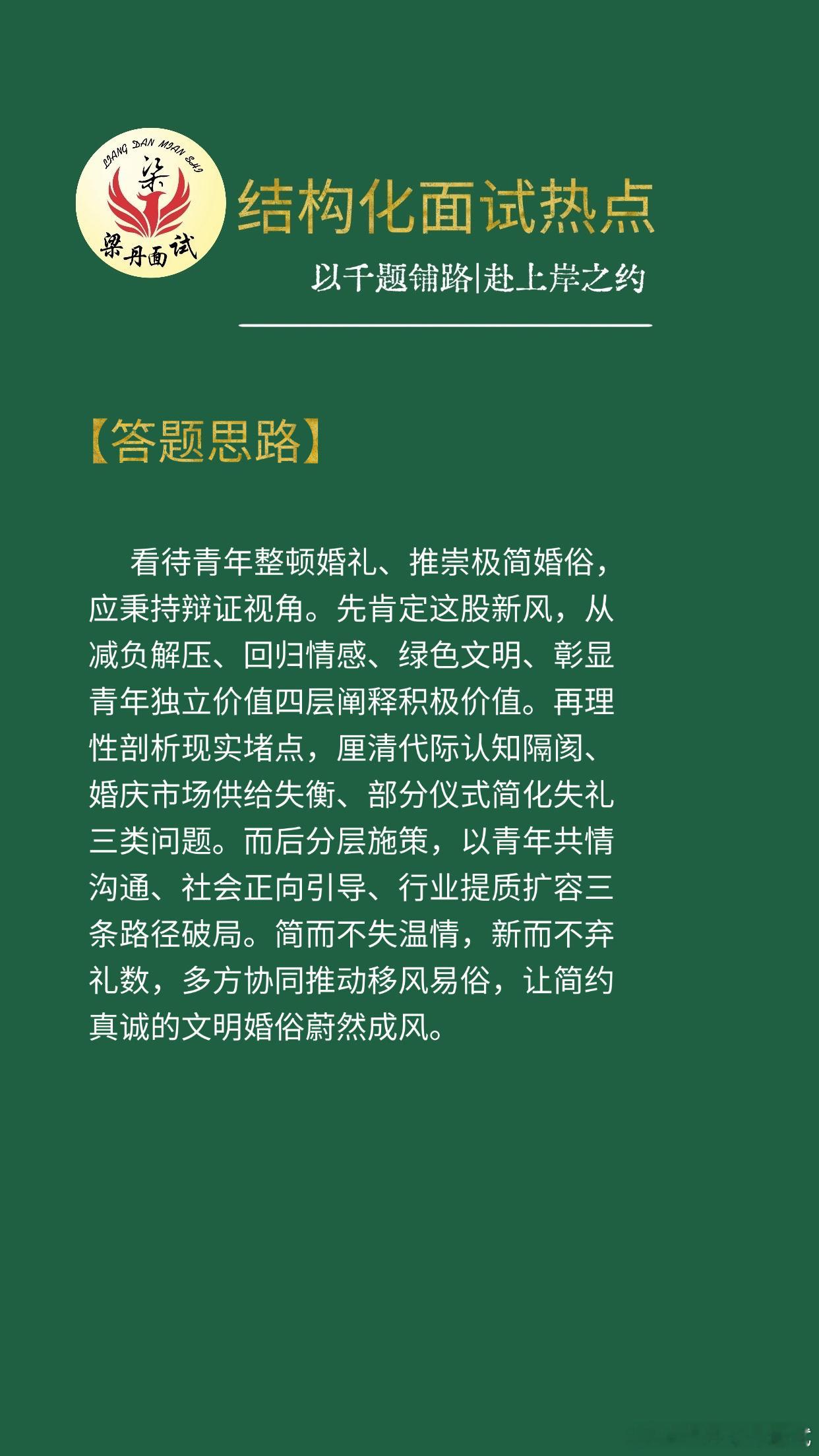 黑龙江省考面试热点省考浙江事业编河南事业单位梁丹公考面试广东事业单位公务员面试公
