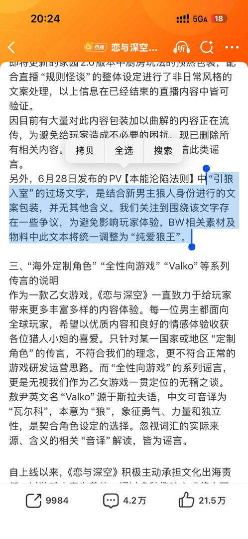 恋与深空回应争议对这个游戏已经彻底失望了👋身为乙游公司，做出“引狼入室”相关内