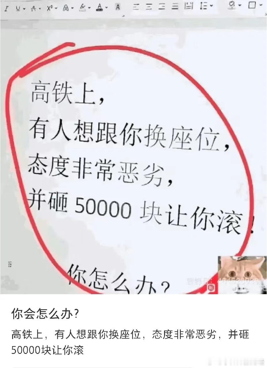 假如你在高铁上遇到这样的事，你会怎么办？