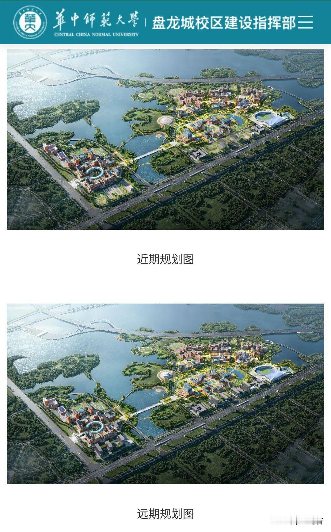 华中师范大学盘龙城校区规划效果图出炉！近日，华中师范大学盘龙城校区规划效果图出炉
