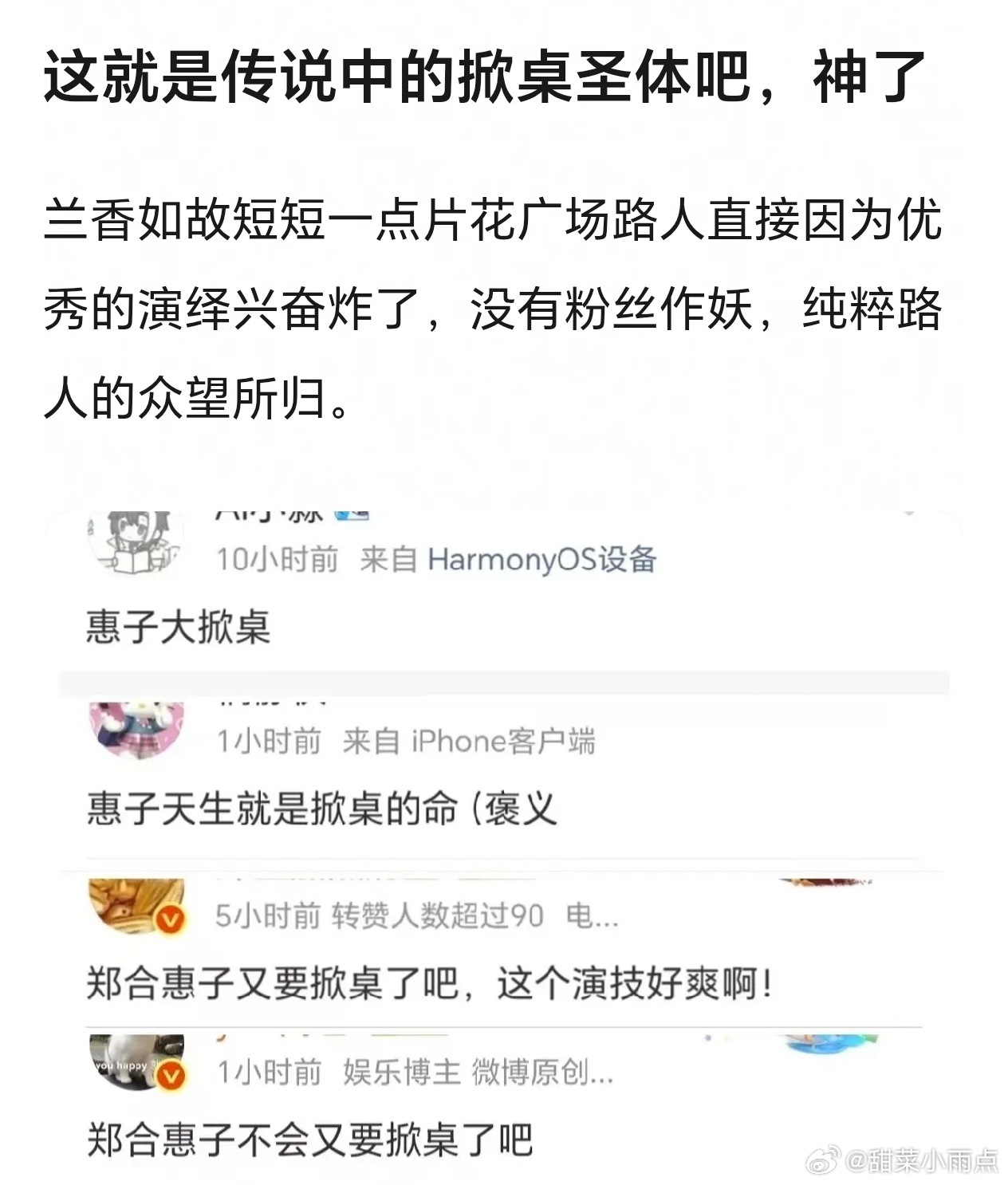 看完昨天的片花，都在说郑合惠子要掀凳子了 谭松韵的《兰香如故》又危了… 