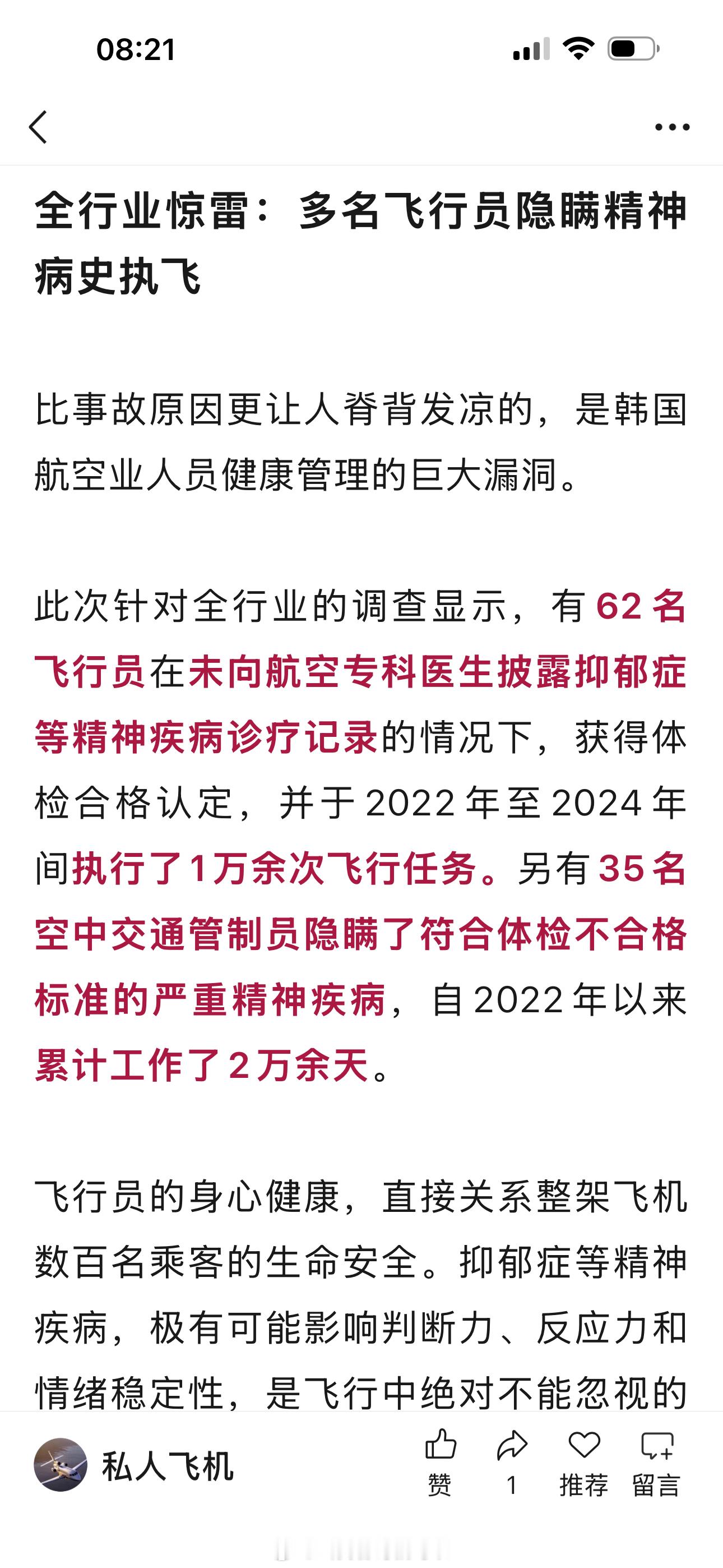 这……韩国的飞机还敢坐吗？ 