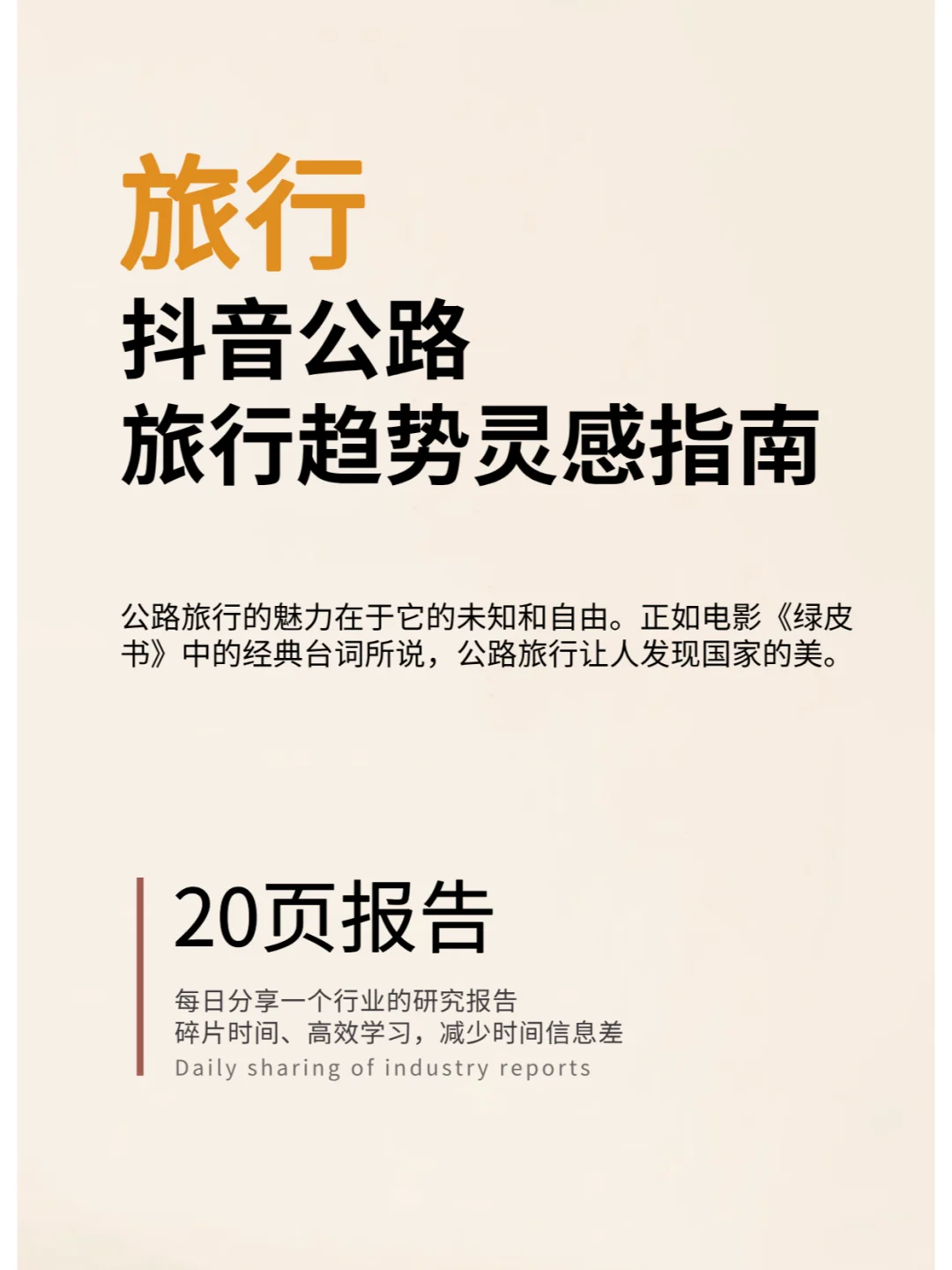 2024公路旅行趋势灵感指南